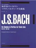 J.S. Bach: 6 Sonatas And Partitas (Guitar Solo)