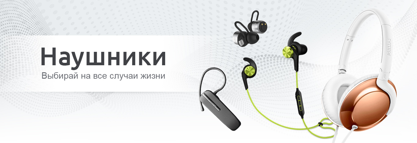 Наушники