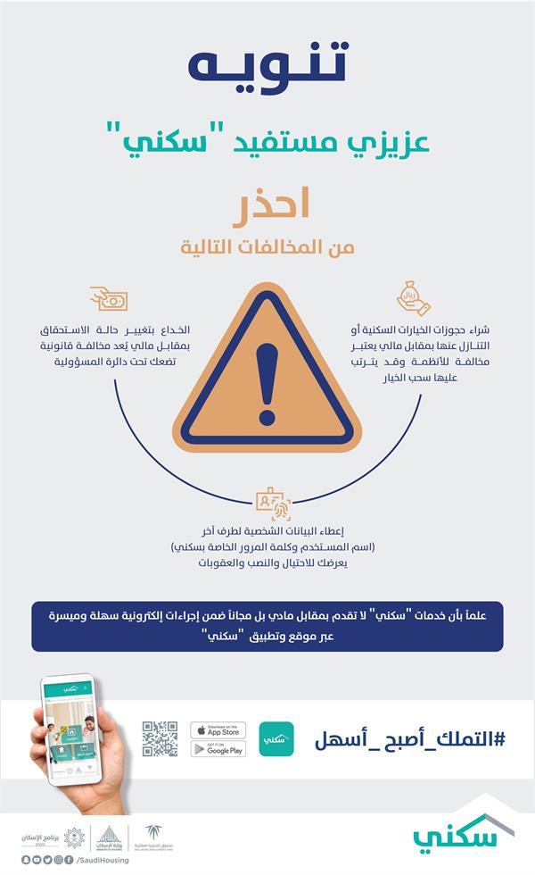 وزارة الاسكان