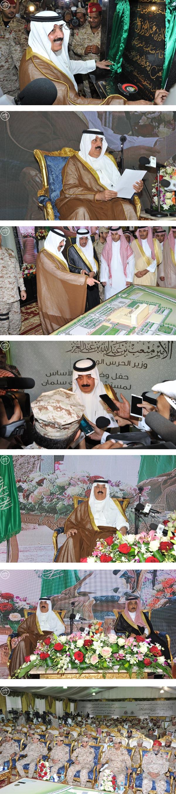 وزير الحرس الوطني يضع حجر الأساس لمستشفى الملك سلمان بن عبدالعزيز التخصصي ل