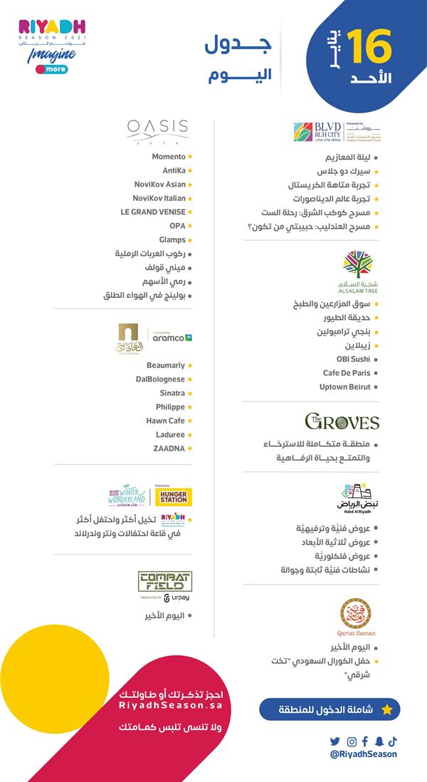 موسم الرياض