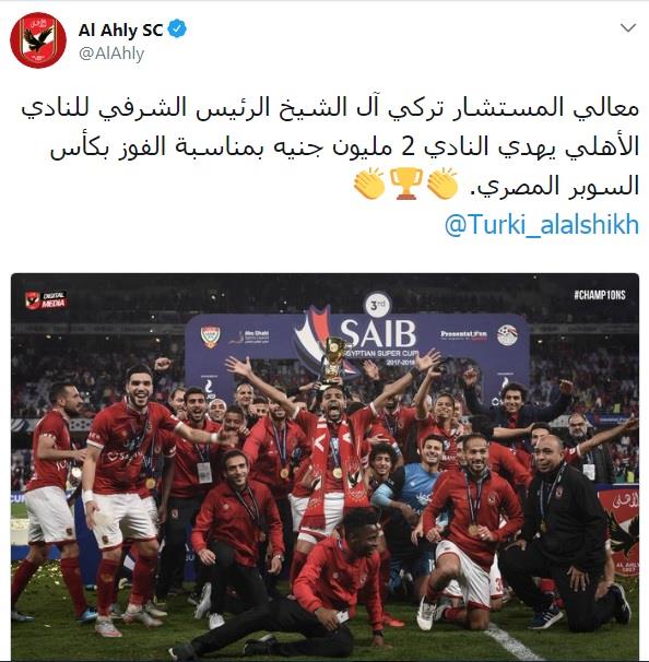 الأهلي المصري: تركي آل الشيخ يقدم هدية للنادي بمناسبة فوزه بالسوبر