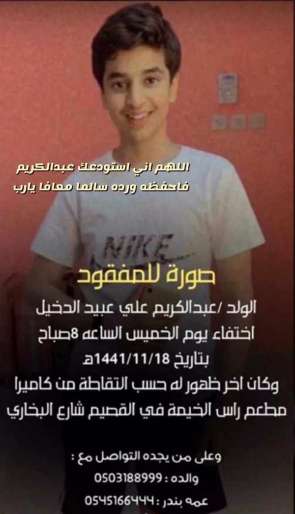 اختفاء الشاب اختفاء الشاب