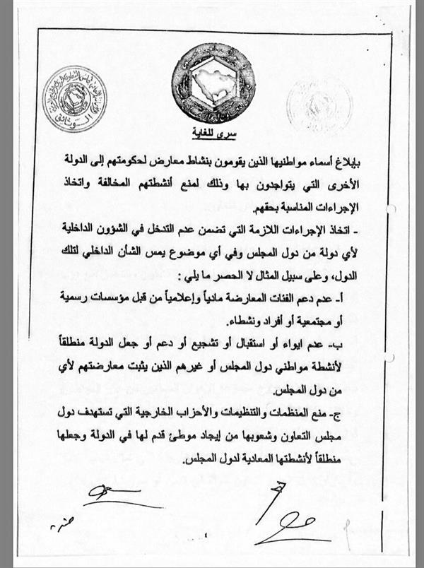الوثائق الكاملة لاتفاق الرياض والآلية التنفيذية واتفاق الرياض التكميلي الذي وقعت عليه قطر
