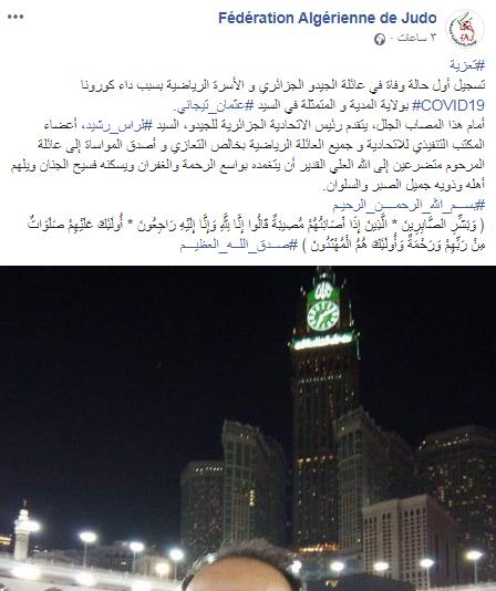 الجزائر تُسجل وفاة أول رياضي عربي بسبب كورونا