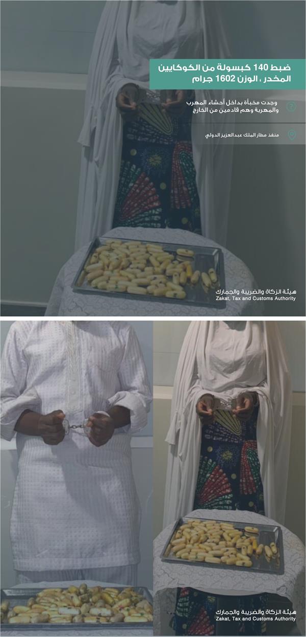 إحباط محاولتي تهريب 140 كبسولة كوكايين داخل أحشاء رجل وامرأة قادمين من الخارج  