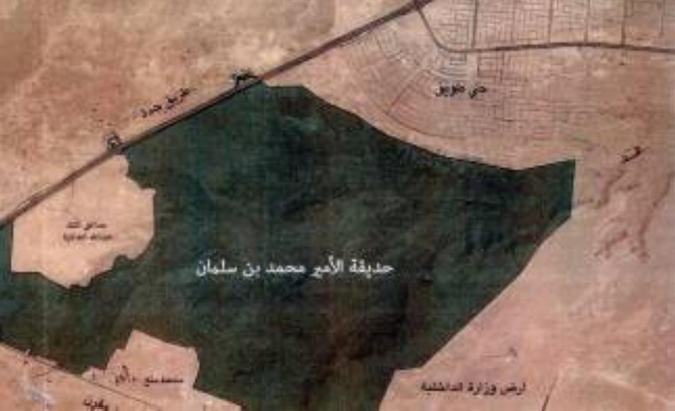 حديقة الأمير محمد بن سلمان