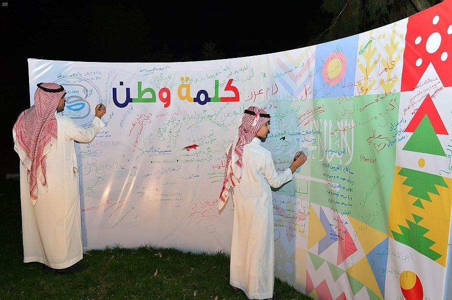 اليوم الوطني