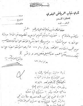 الهلال و الشباب