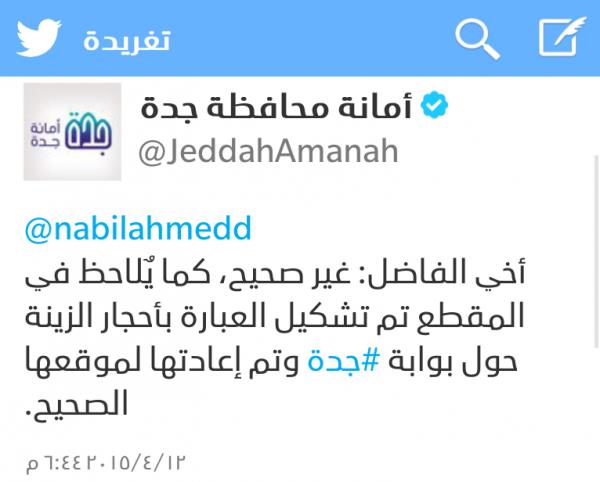 أمانة محافظة جدة