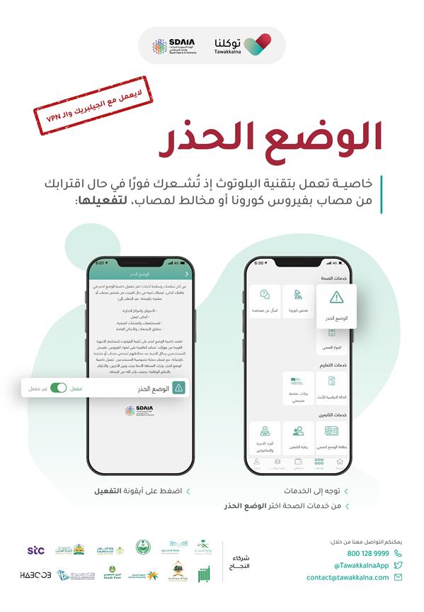 توكلنا