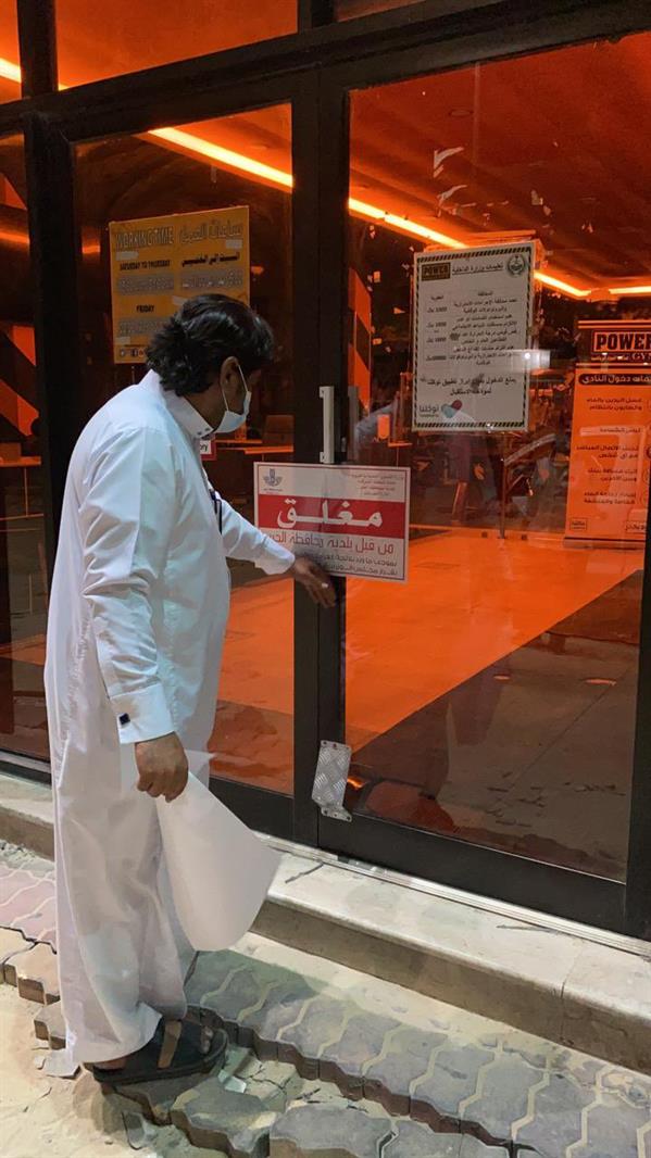 إغلاق مركزين رياضيين في الخبر خالفا الأنظمة واستمرا في ممارسة النشاط
