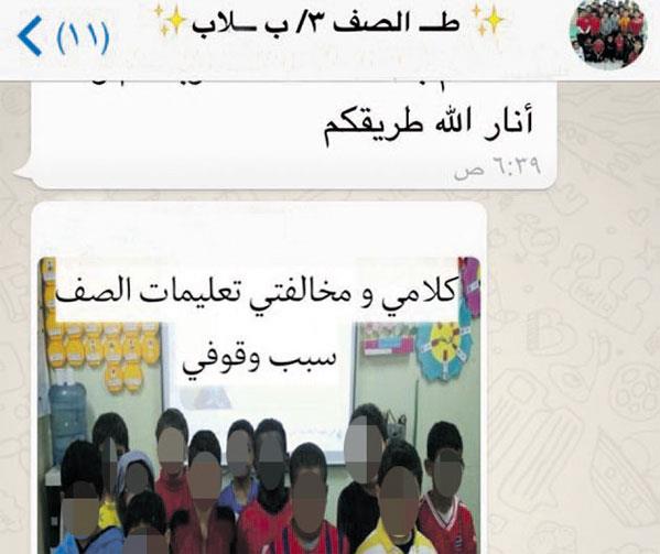 معلم يشهر بطلابه عبر«وتس آب»