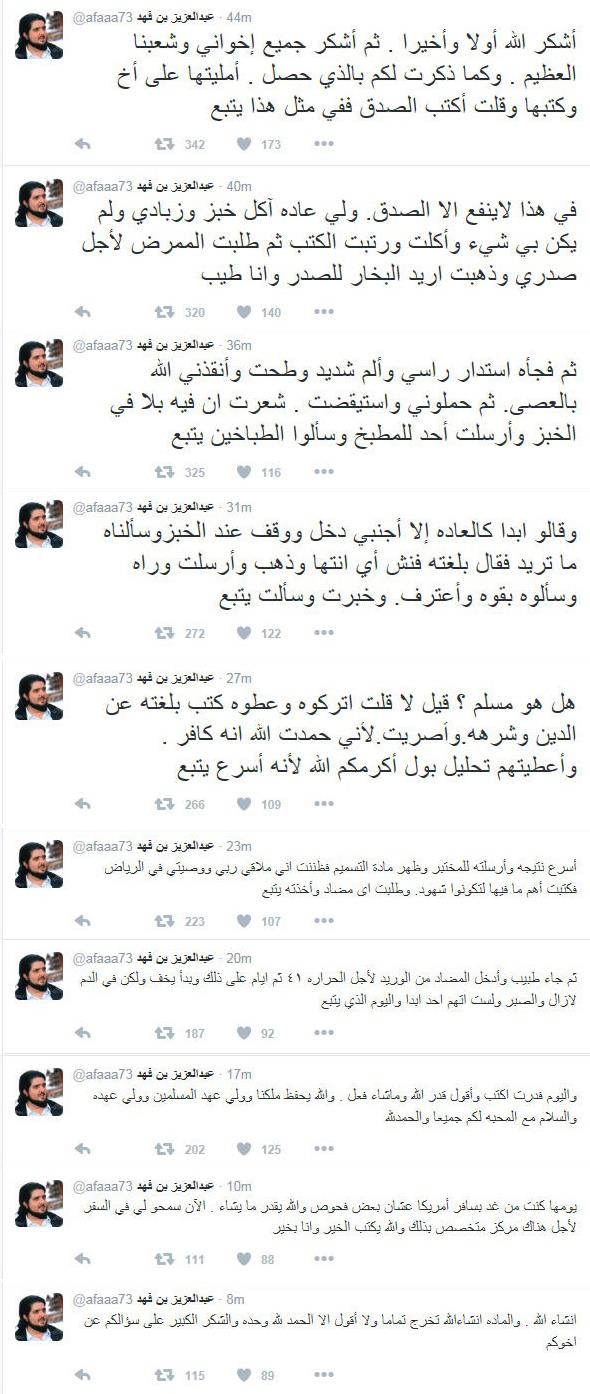 تغريدات عبدالعزيز بن فهد تغريدات عبدالعزيز بن فهد
