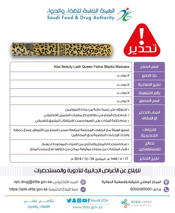 Kiss Beauty Lash Queen Feline Blacks Mascara