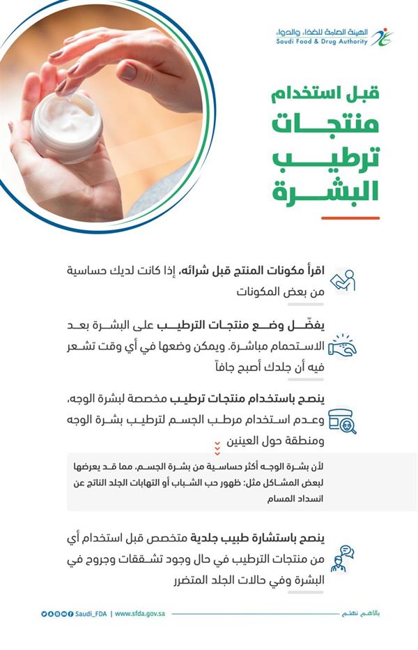 The Food and Drug Administration: 4 things to be sure of before using skin moisturizing products