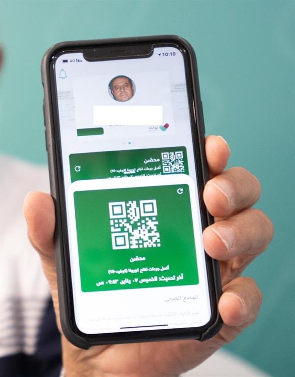 الجواز الصحي