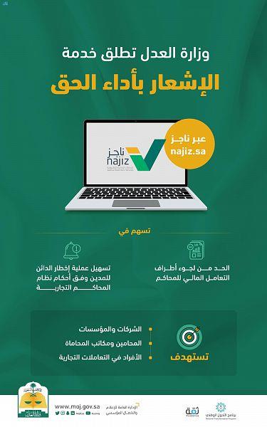 وزارة العدل