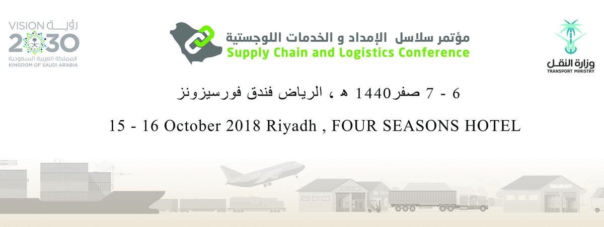 مؤتمر سلاسل الإمداد والخدمات اللوجستية مؤتمر سلاسل الإمداد والخدمات اللوجستية