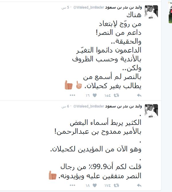 شرفي نصراوي : (داعم) النصر لم يبتعد .. والمنافس لا يريد استقرارنا مع كحيلان !