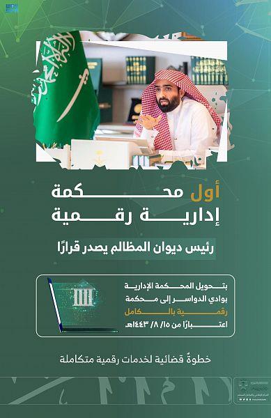 ديوان المظالم