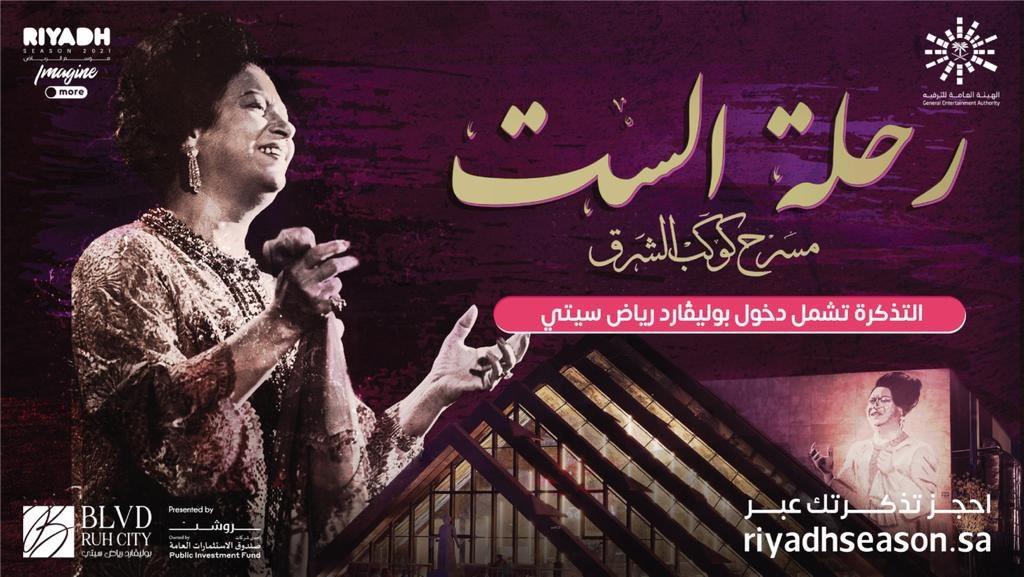 "الترفيه" تعلن 3 حالات يُتاح فيها الدخول المجاني لـ "بوليفارد رياض سيتي" 