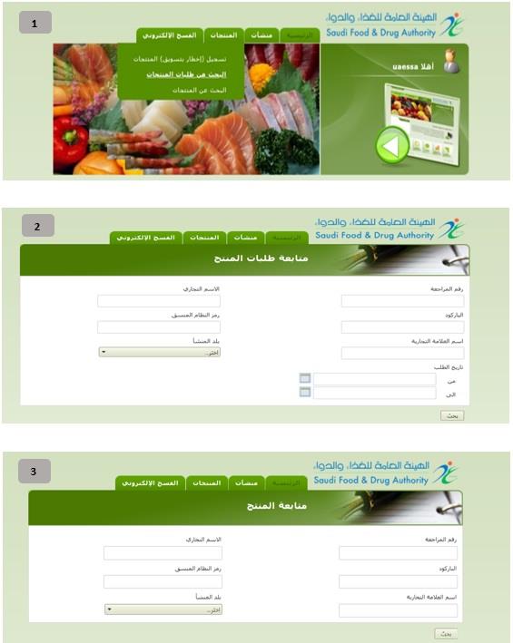 الهيئة العامة للغذاء والدواء