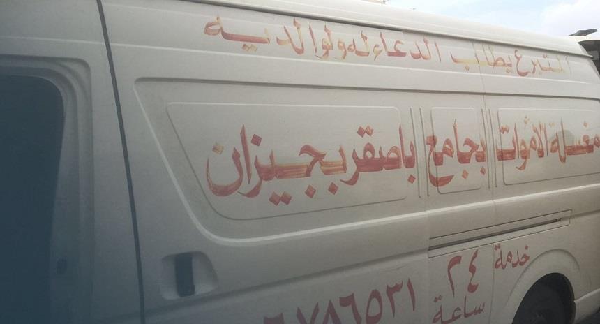 شاهد.. الإطاحة بمهرب يستغل جثامين الموتى لتهريب 