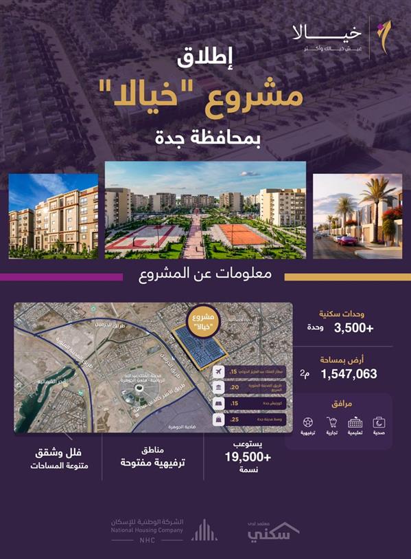 يوفر 3500 وحدة سكنية .. إطلاق مشروع يوفر 3500 وحدة سكنية .. إطلاق مشروع