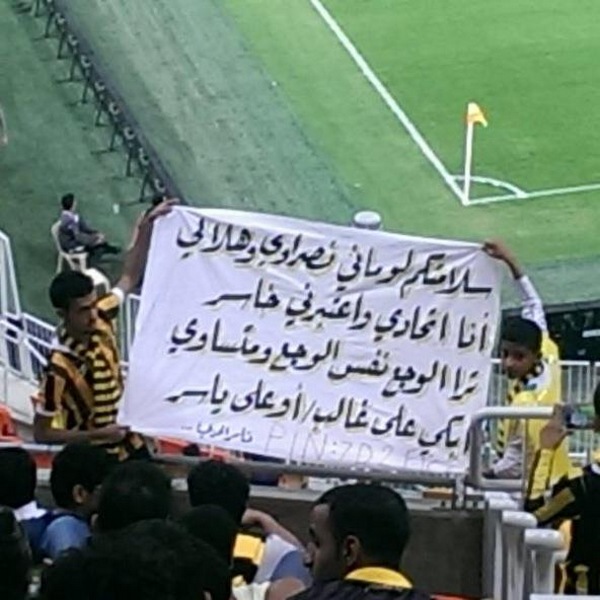 جماهير الاتحاد 