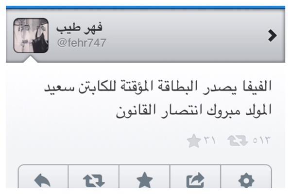 بأمر الفيفا .. سعيد المولد يعود إلى مزاولة كرة القدم
