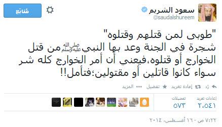 تغريدة الشريم