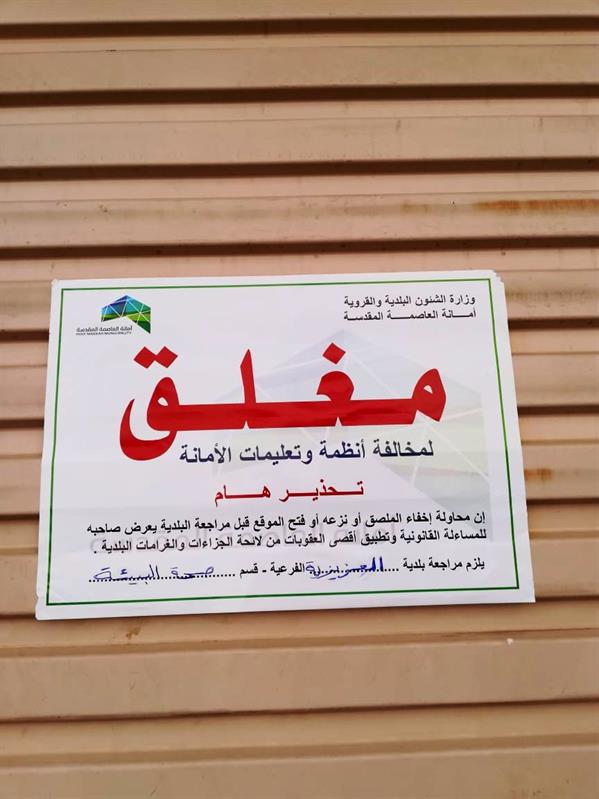 امانة العاصمة المقدسة