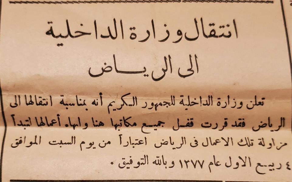 كيف غير انتقال الوزارات إلى العاصمة شكل مدينة الرياض؟