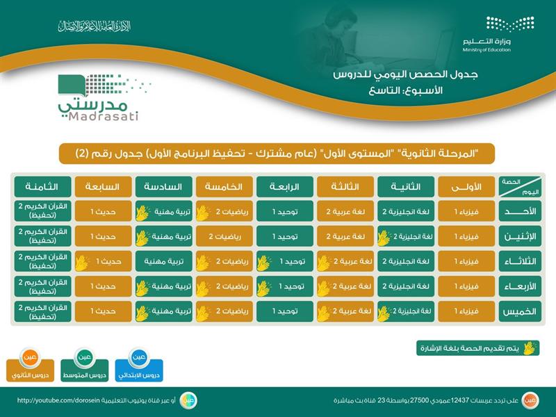 وزارة التعليم