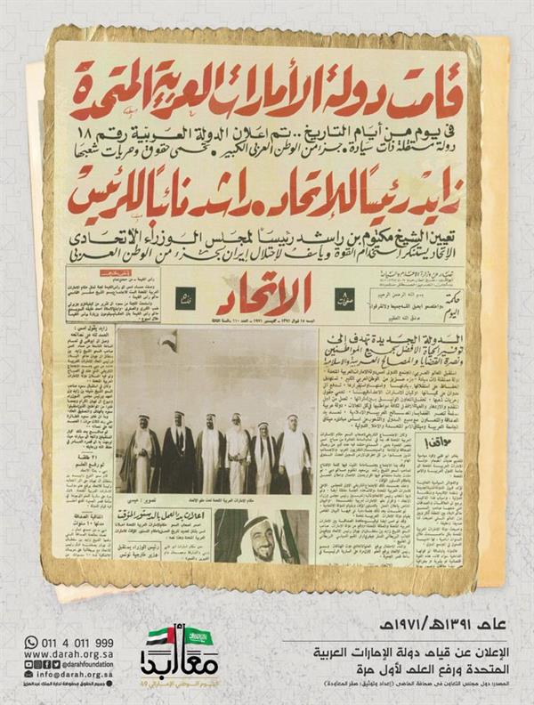 احتفاءً باليوم الوطني الإماراتي.. صور تاريخية للشيخ زايد آل نهيان وأبرز ما قاله عن المملكة  