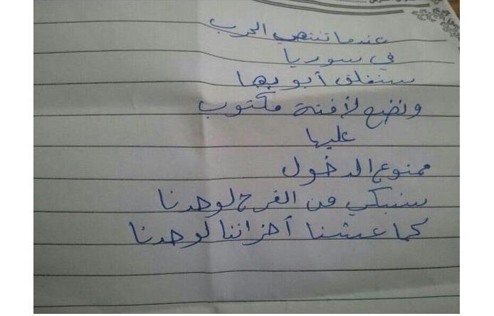 رسالة الطفل السوري