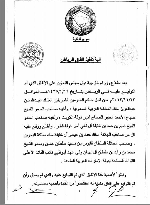 الوثائق الكاملة لاتفاق الرياض والآلية التنفيذية واتفاق الرياض التكميلي الذي وقعت عليه قطر