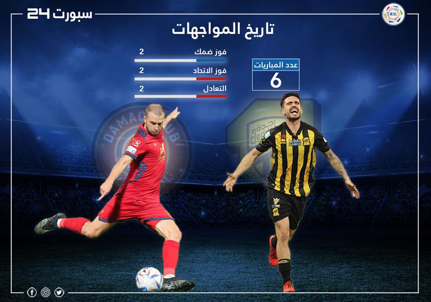 ضمك والاتحاد