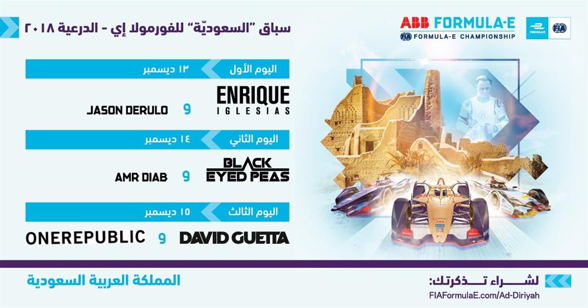 سباق السعودية