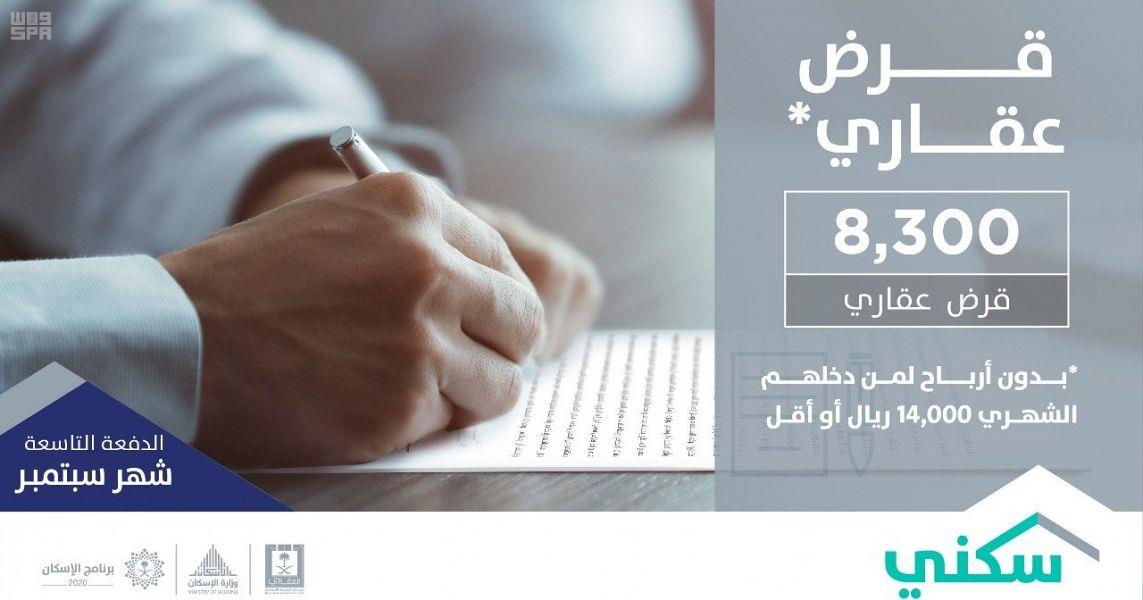 برنامج سكني