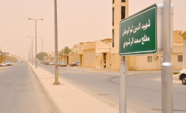 بالصور.. تسمية 14 شارعا من شوارع منطقة القصيم بأسماء شهداء الواجب