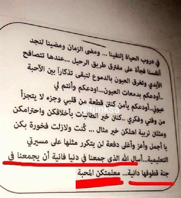 رسالة وداع مؤثرة كتبتها إحدى المعلمات قبيل وفاتها بحادث الخرما ـ عنيزة أمس رسالة وداع مؤثرة كتبتها إحدى المعلمات قبيل وفاتها بحادث الخرما ـ عنيزة أمس