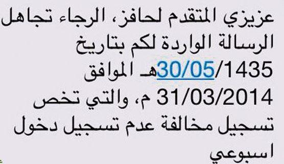 حافز يعتذر من المتقدمين