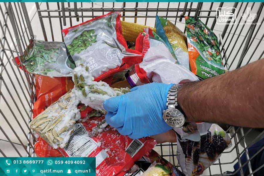 بلدية القطيف