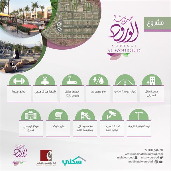 مشروع مدينة الورود