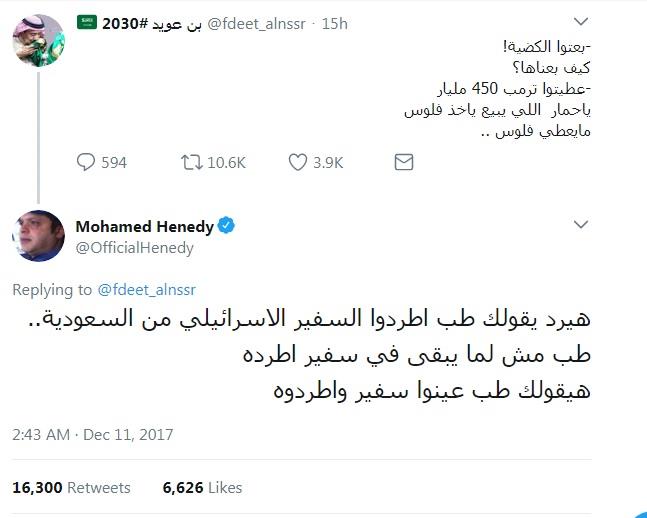 تعليق ساخر من الفنان محمد هنيدي على محاولات تشويه دور المملكة في القضية الفلسطينية يُحدث تفاعلاً واسعاً تعليق ساخر من الفنان محمد هنيدي على محاولات تشويه دور المملكة في القضية الفلسطينية يُحدث تفاعلاً واسعاً