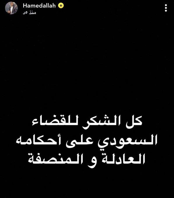 حمد الله حمد الله