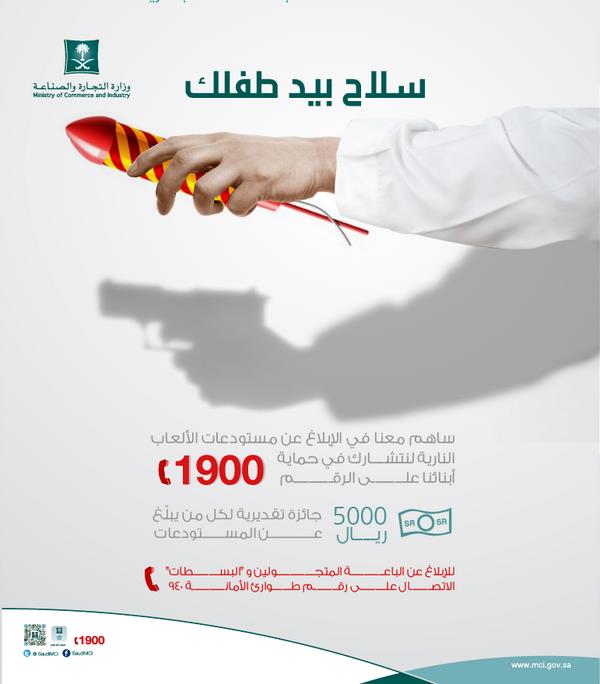  الحدّ من بيع الألعاب النارية