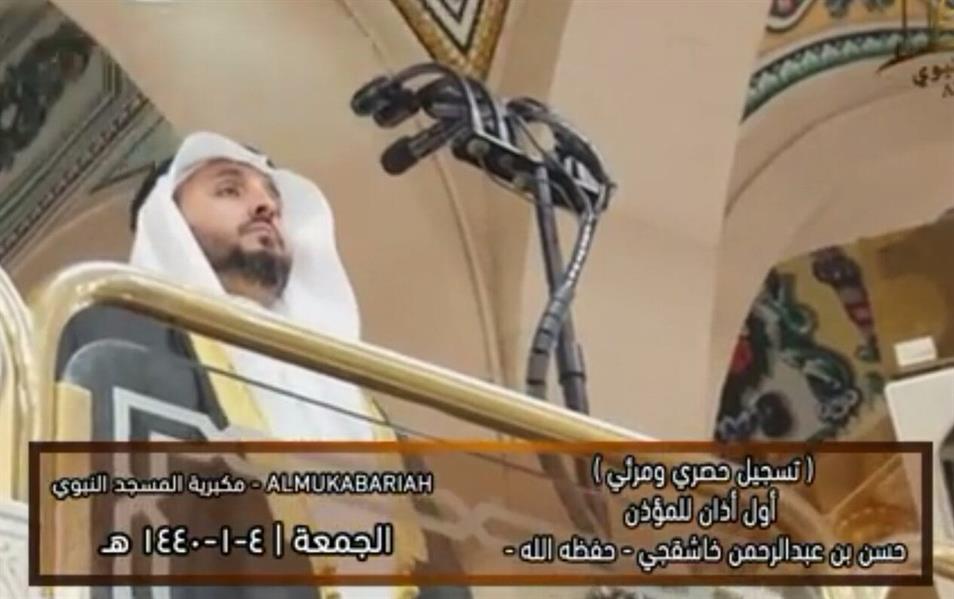 المؤذن المؤذن